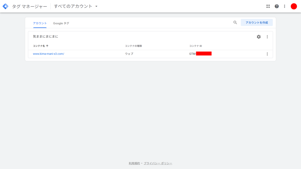 Googleタグマネージャーの「GTM-〇〇」をコピーする画面のキャプチャ