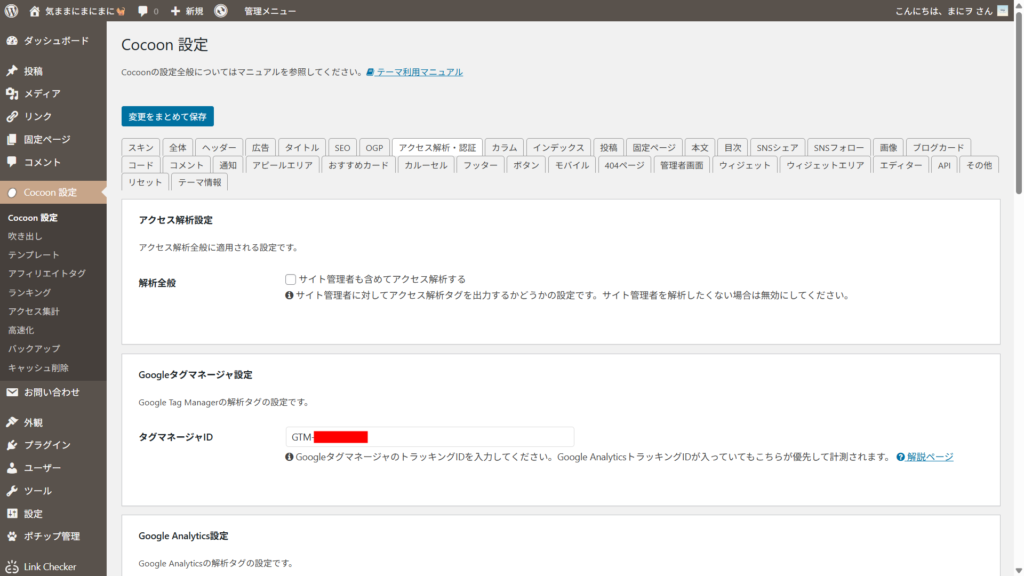 Cocoon設定 > アクセス解析・認証のID入力欄のキャプチャ