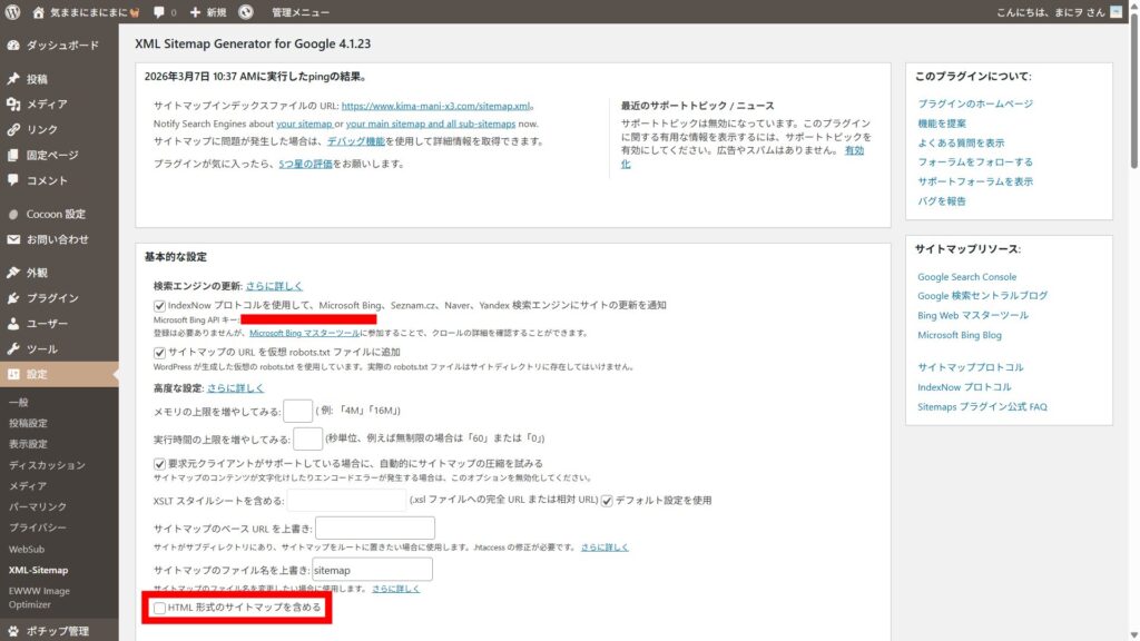 XML Sitemap Generatorの「HTML形式でのサイトマップを含める」のチェックを外す画面のキャプチャ