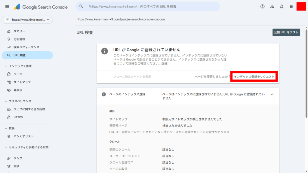 サーチコンソールの「URL検査」からインデックス登録をリクエストする画面のキャプチャ