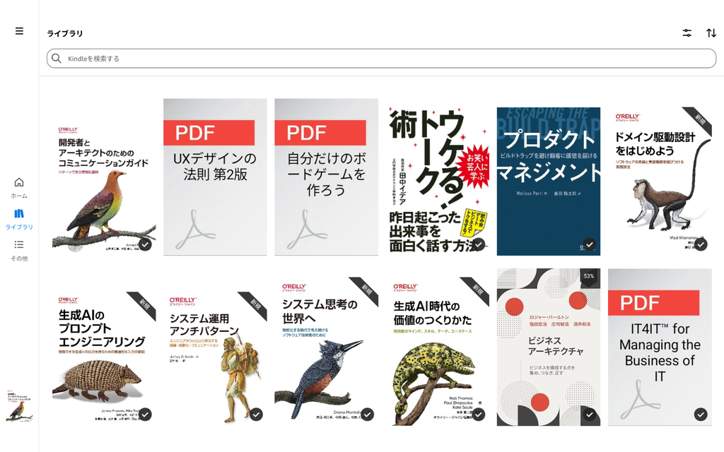 Kindleアプリのライブラリ画面